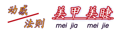 杭州超自然美睫美甲店